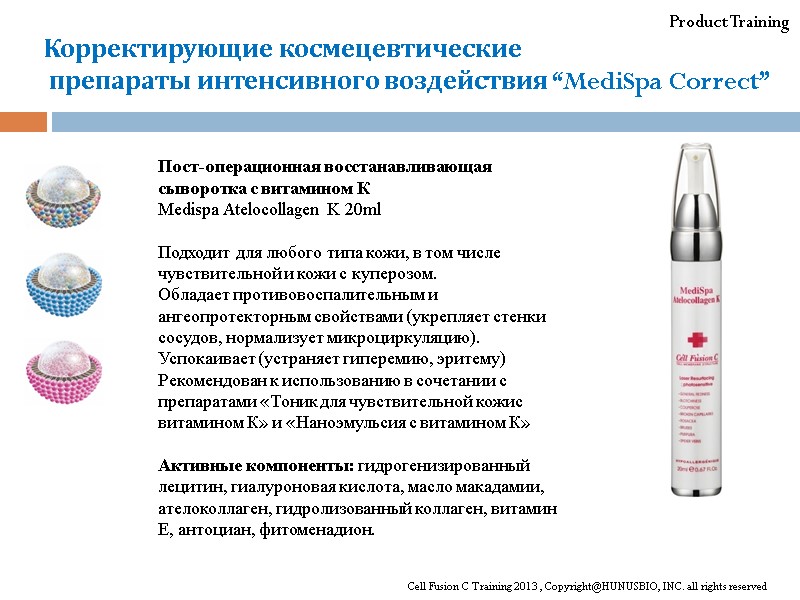 Product Training Пост-операционная восстанавливающая сыворотка с витамином К Medispa Atelocollagen K 20ml  Подходит